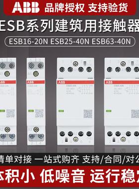 ABB建筑接触器ESB20-20N-06导轨式ESB25/40/63-22N小型家用AC220V