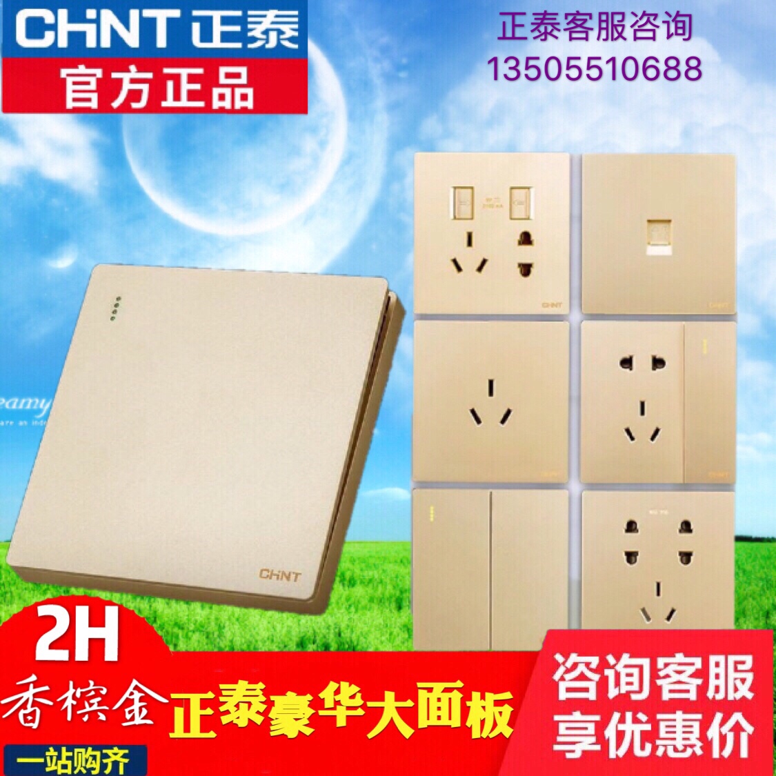 正泰开关插座大面板86型白色五孔一二三开16A无边框香槟金色NEW2H