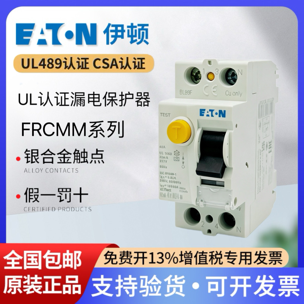 伊顿穆勒带UL489认证漏电保护器