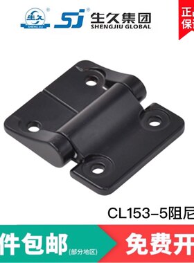 CL153-5阻尼活合页生久扭矩转轴