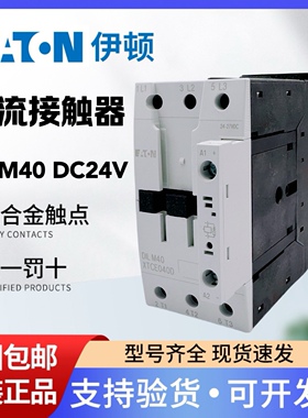 EATON伊顿穆勒 UL认证直流接触器DILM40 XTCE040D  RDC24-27V正品
