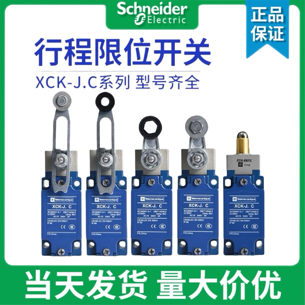 XCKJ行程开关施耐德ZCKJ1H29C