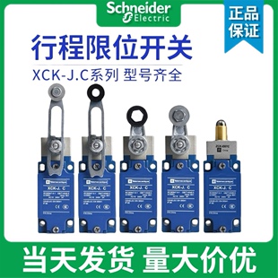 施耐德XCKJ.C限位行程开关 XCKJ10543 10511 167 10559 ZCKJ1H29C