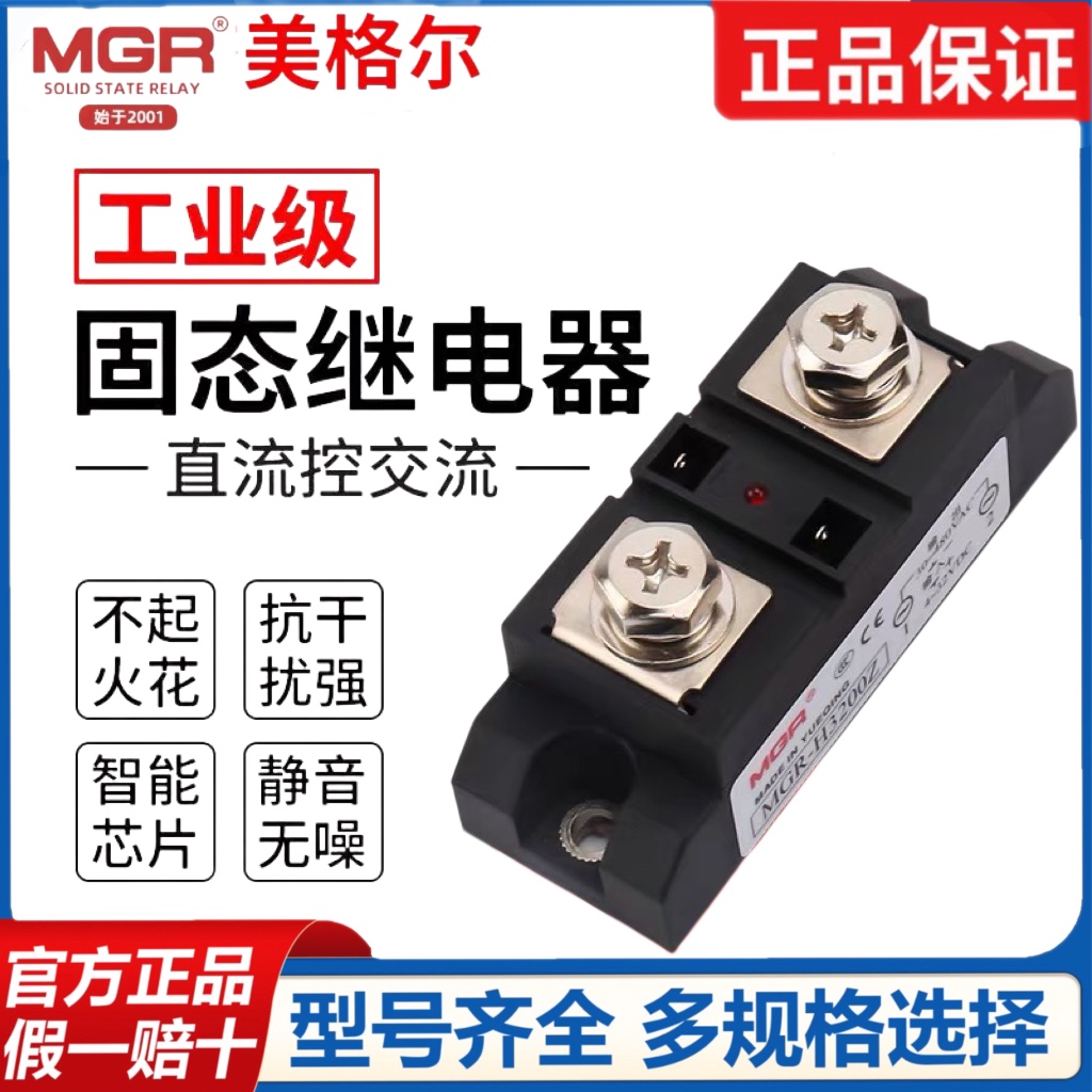 MGR SSR美格尔工业级模块固态继电器电加热 MGR-H3200Z 100A 300A