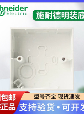 施耐德明装底盒 86型明盒 通用墙壁电源开关面板接线盒安装盒线盒
