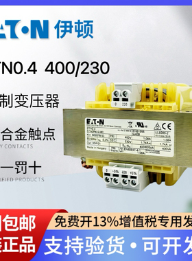 EATON伊顿穆勒400VA控制变压器STN0.4 400/230V STN0P4-I2-B2现货