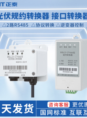 正泰光伏四可设备逆变器规约转换器国网698规约安徽湖北DTY666型