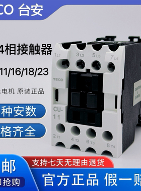 TECO东元台安4P四相电磁交流接触器CU-11/16/18/23 4A4常开接触器