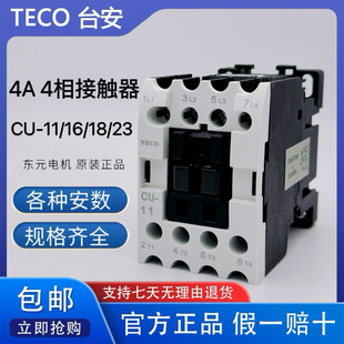 台安4P四相电磁交流接触器CU 4A4常开接触器 TECO东元