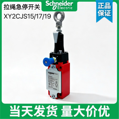 施耐德XY2CJS15拉绳急停开关XY2CJS17自锁式二常开XY2CJS19自复位