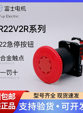 富士蘑菇头急停自锁控制按钮开关AP/AR22V2R-11R 01R 02R停止正品