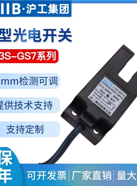 沪工红外传感器槽型光电开关E3S-GS7N N2 P P2直流三线NPN常开7mm