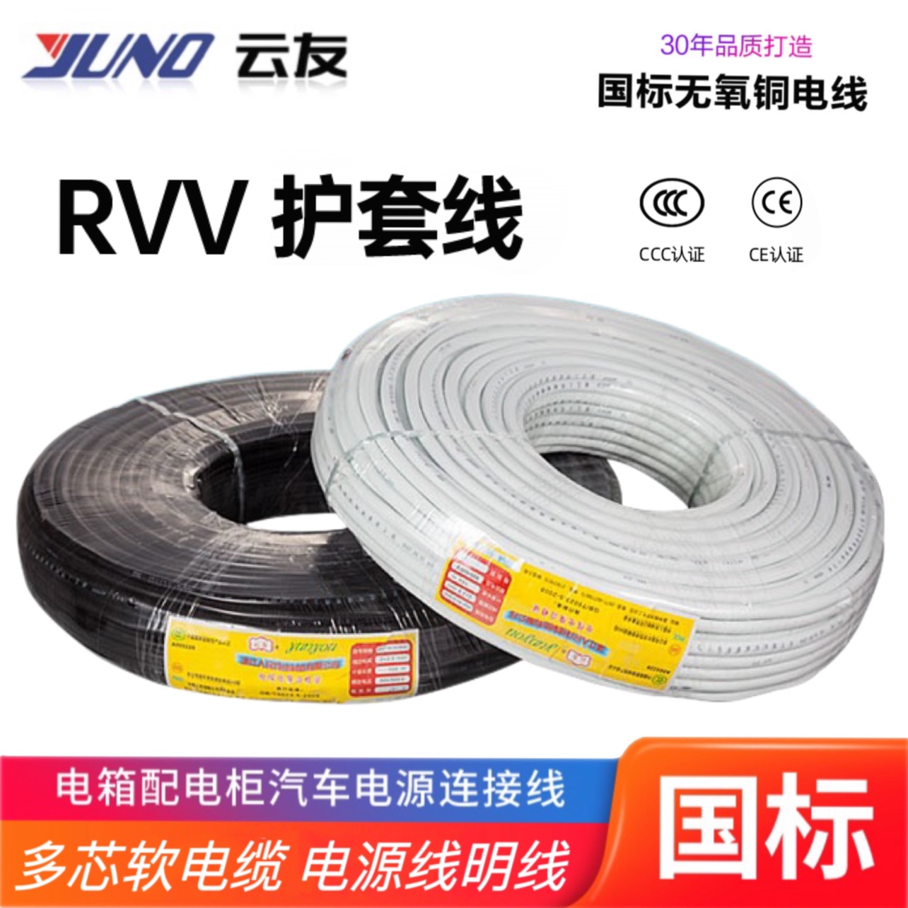 RVV电缆人民线缆护套线多芯电线