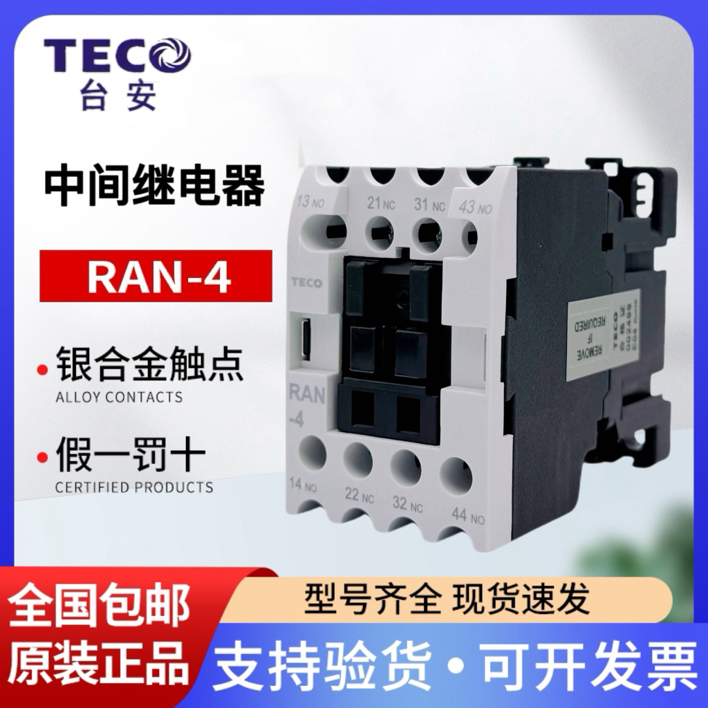 台安TECO中间继电器RAN-4 2a2b 3a1b 4a接触器交流AC220v110v24V
