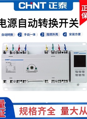 正泰双电源自动转换开关NZ7-125H/4 NZ7-250H/4P 80A 100A 250A