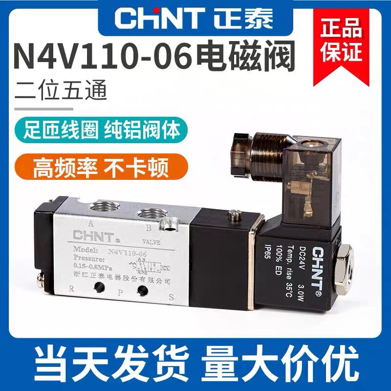 正泰电磁阀4V110-06二位五通换向阀24V 220V亚德客型线圈气阀12V