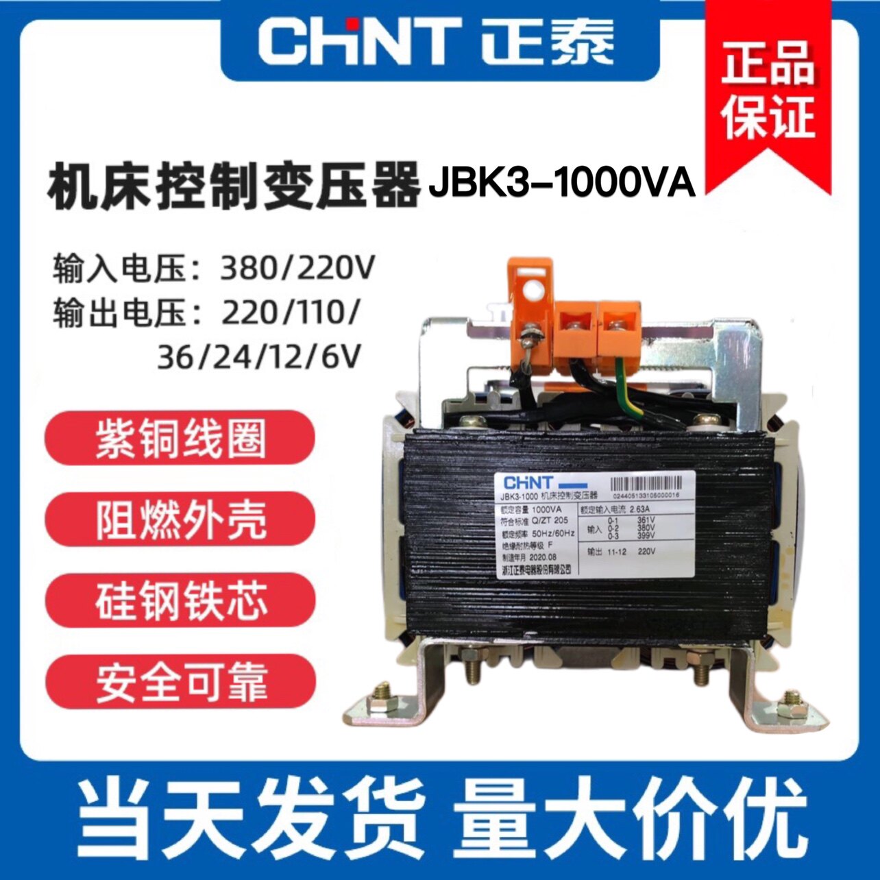 正泰机床控制变压器JBK3-1000VA 361v380v399v/220v20V24V有现货
