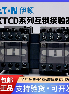 EATON伊顿穆勒互锁机械连锁器可逆380V交流接触器XTCD38-MIL 220V