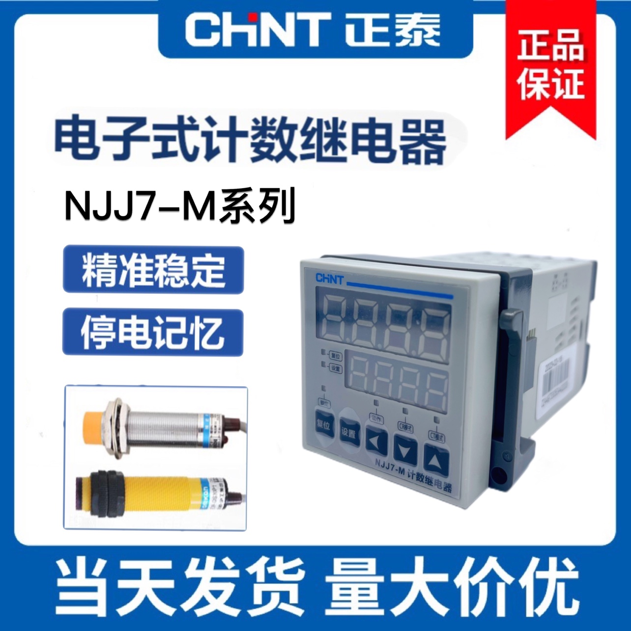计数继电器记数器正泰NJJ7-M220v