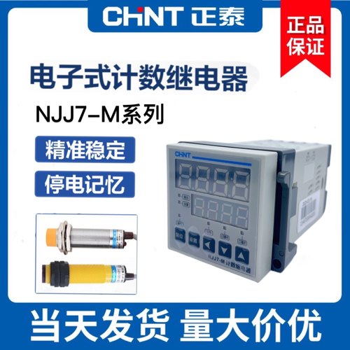 计数继电器记数器正泰NJJ7-M220v