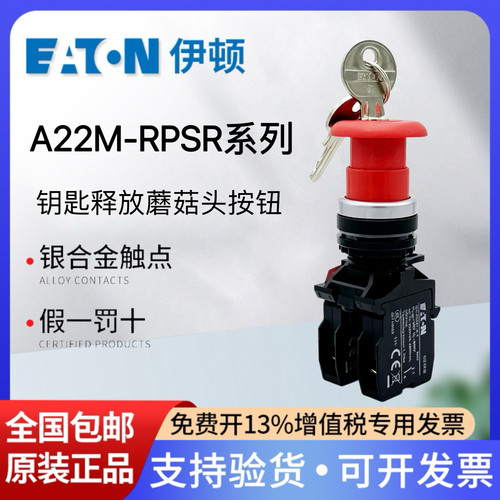 钥匙蘑菇头按钮A22M-RPSR/K01