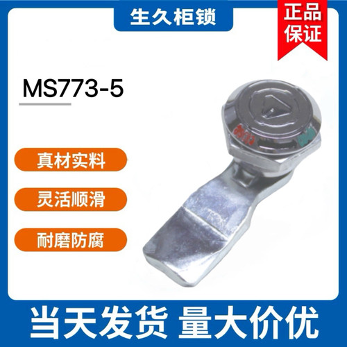 生久柜锁MS773-5三角锁机箱门锁按压式火车动车消防栓垃圾桶门锁