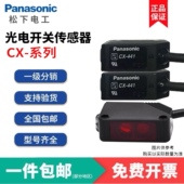 424 松下漫反射光电开关CX 411反光板对射传感器 421 422 441 442