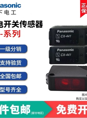 松下漫反射光电开关CX-441/442/421/422/424/411反光板对射传感器