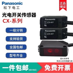 松下漫反射光电开关CX-441/442/421/422/424/411反光板对射传感器