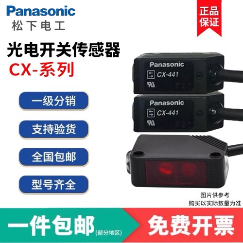 松下漫反射光电开关CX-441/442/421/422/424/411反光板对射传感器