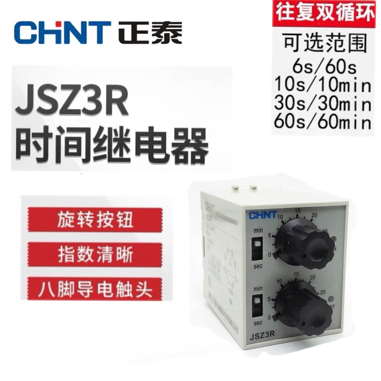 正泰双循环时间继电器延时220v可调通电断电JSZ3R10秒6S-60分st3p