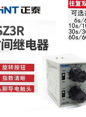 正泰双循环时间继电器延时220v可调通电断电JSZ3R10秒6S-60分st3p