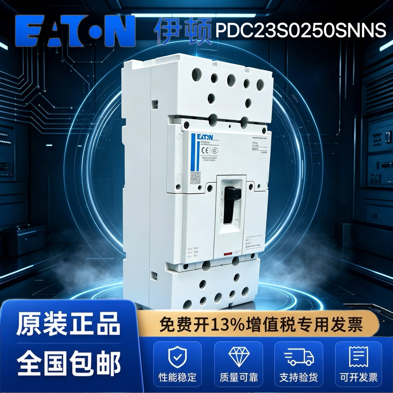 伊顿PDC23S0250SNNS塑壳隔离开关