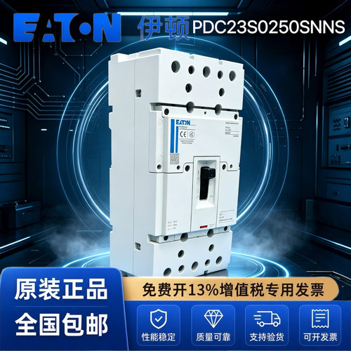 伊顿PDC23S0250SNNS塑壳隔离开关