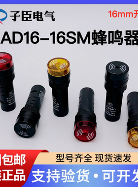 森奥蜂鸣器AD16-16SM红色电压24V闪光带声报警器16MM声光故障报警