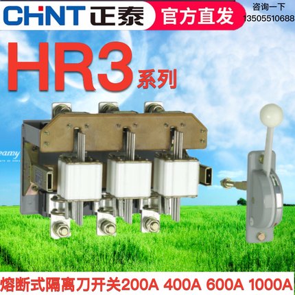 正泰HR3-200 400 600 1000A/32 34熔断器式隔离刀熔开关操作手柄