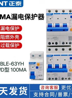 正泰NXBLE-63YH漏电保护器100MA小体积C型D型紧凑型迷你型0.1A