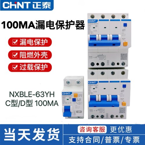 正泰漏电断路器NXBLE-63YH100ma