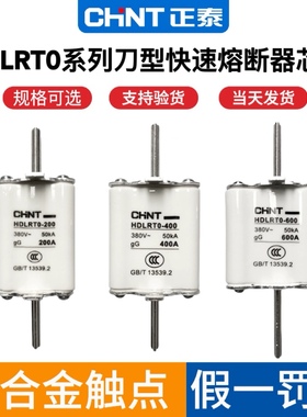 正泰快速熔断器芯子 HDLRT0-100A 200A 400A 600A RT0底座63A250A