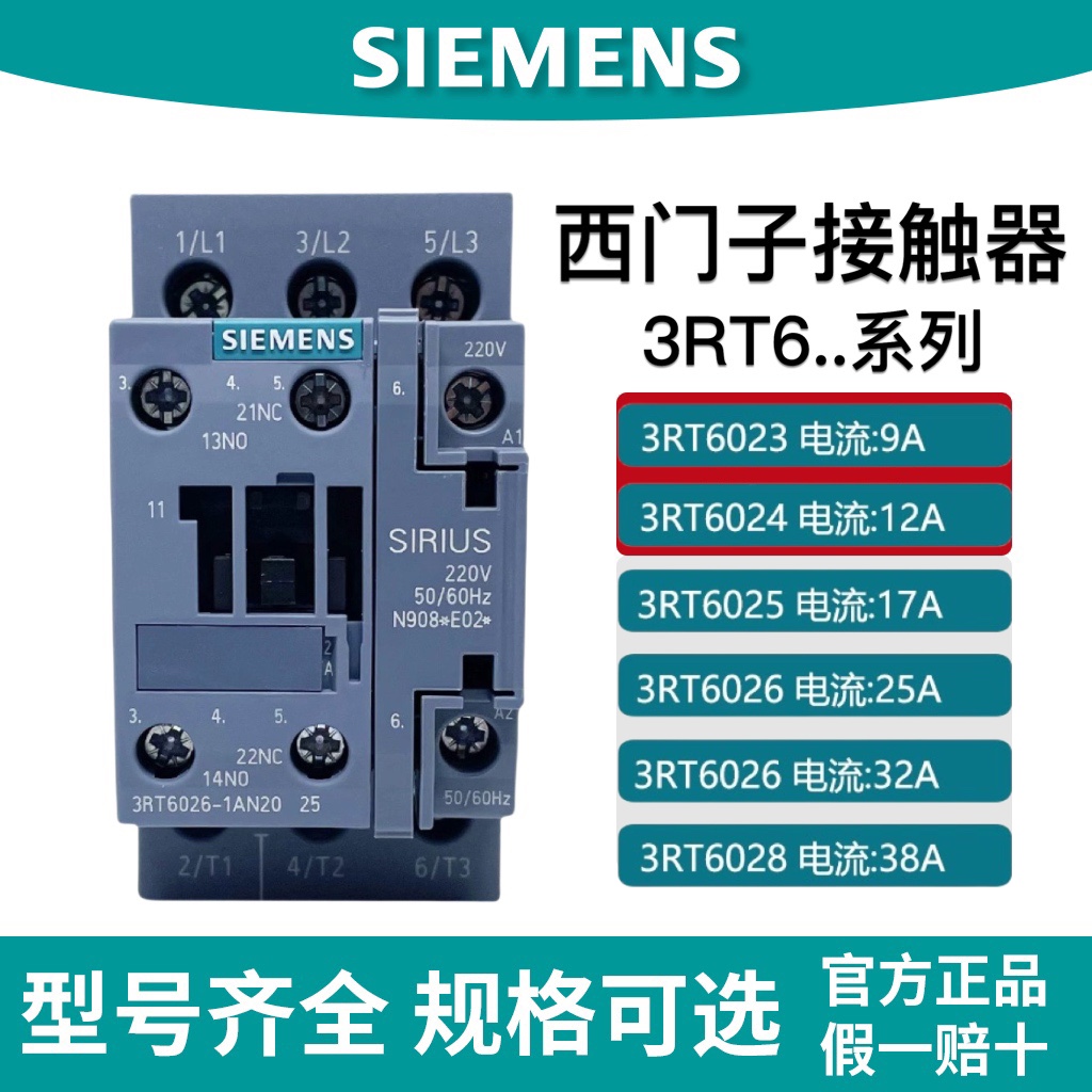 西门子电梯交流接触器3RT6023