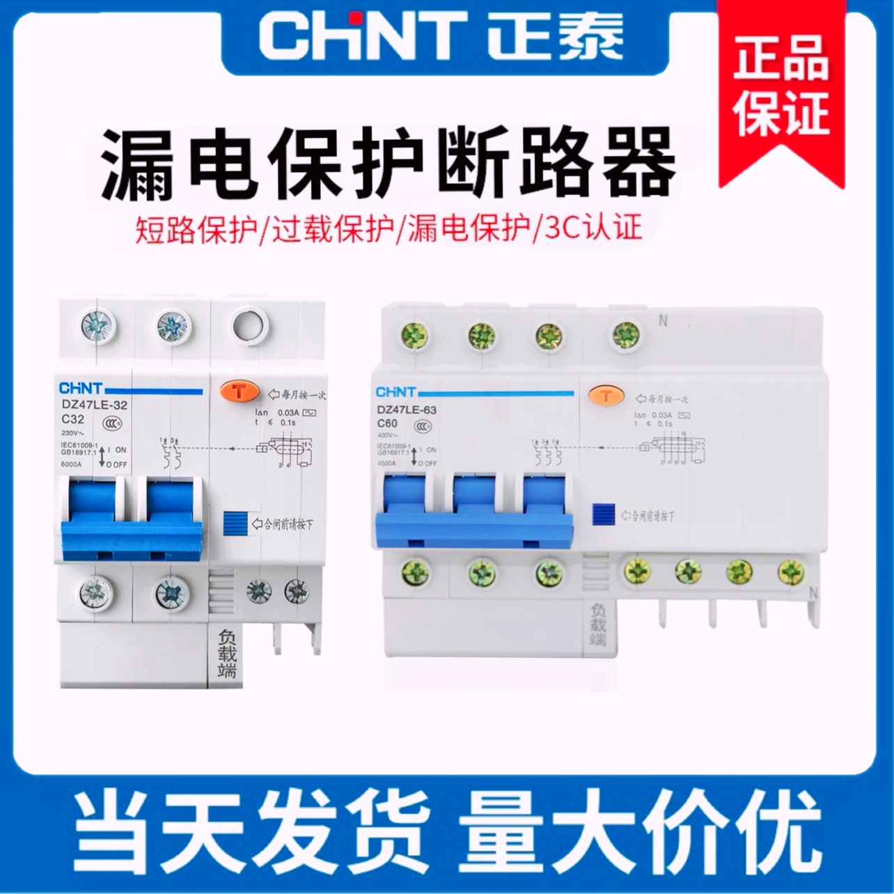 正泰小型漏电断路器DZ47LE-32空气开关带漏电保护器漏保63A1P2P3P 电子/电工 漏电保护器 原图主图