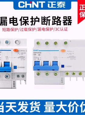 正泰小型漏电断路器DZ47LE-32空气开关带漏电保护器漏保63A1P2P3P