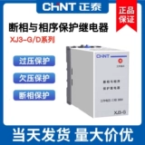 Zhengtai XJ3-G AC380V Разбитая фаза и последовательная фазовая дефицит реле.