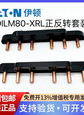 EATON伊顿穆勒交流接触器正反转套装DILM80-XRL配套DILM80/95-11N