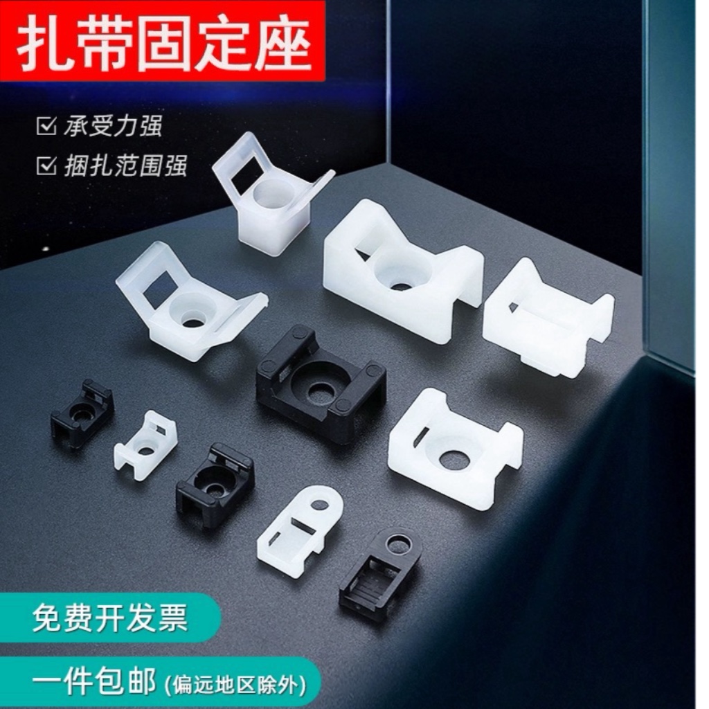 HC马鞍形扎带固定座 电线线卡子理线器螺丝孔座电线电缆线夹黑色