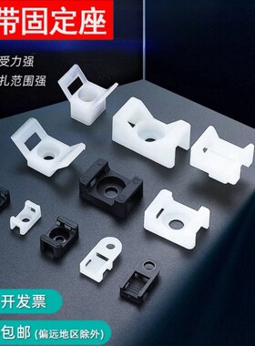 HC马鞍形扎带固定座 电线线卡子理线器螺丝孔座电线电缆线夹黑色