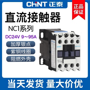 9A25A32A 正泰直流接触器CJX2 1810Z 1210Z LC1直流线圈DC24V NC1