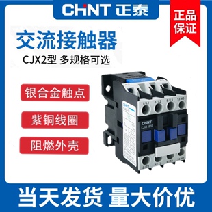 正泰交流接触器18A CJX2-1810 380V 220V 110V CJX2-1801 36V 24V