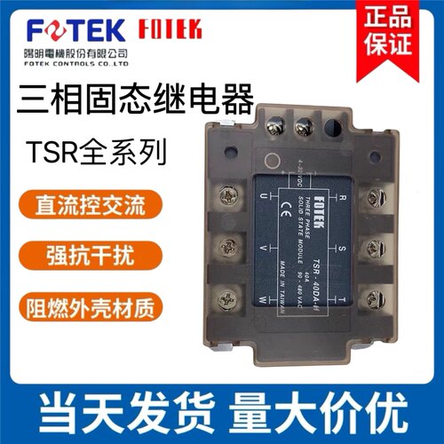 正品台湾阳明FOTEK三相固态继电器TSR-40DA-H 25/50/75DA直流交流