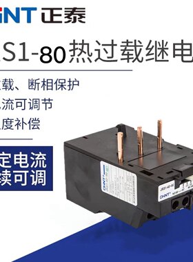 正泰热过载继电器JRS1-40～80/Z